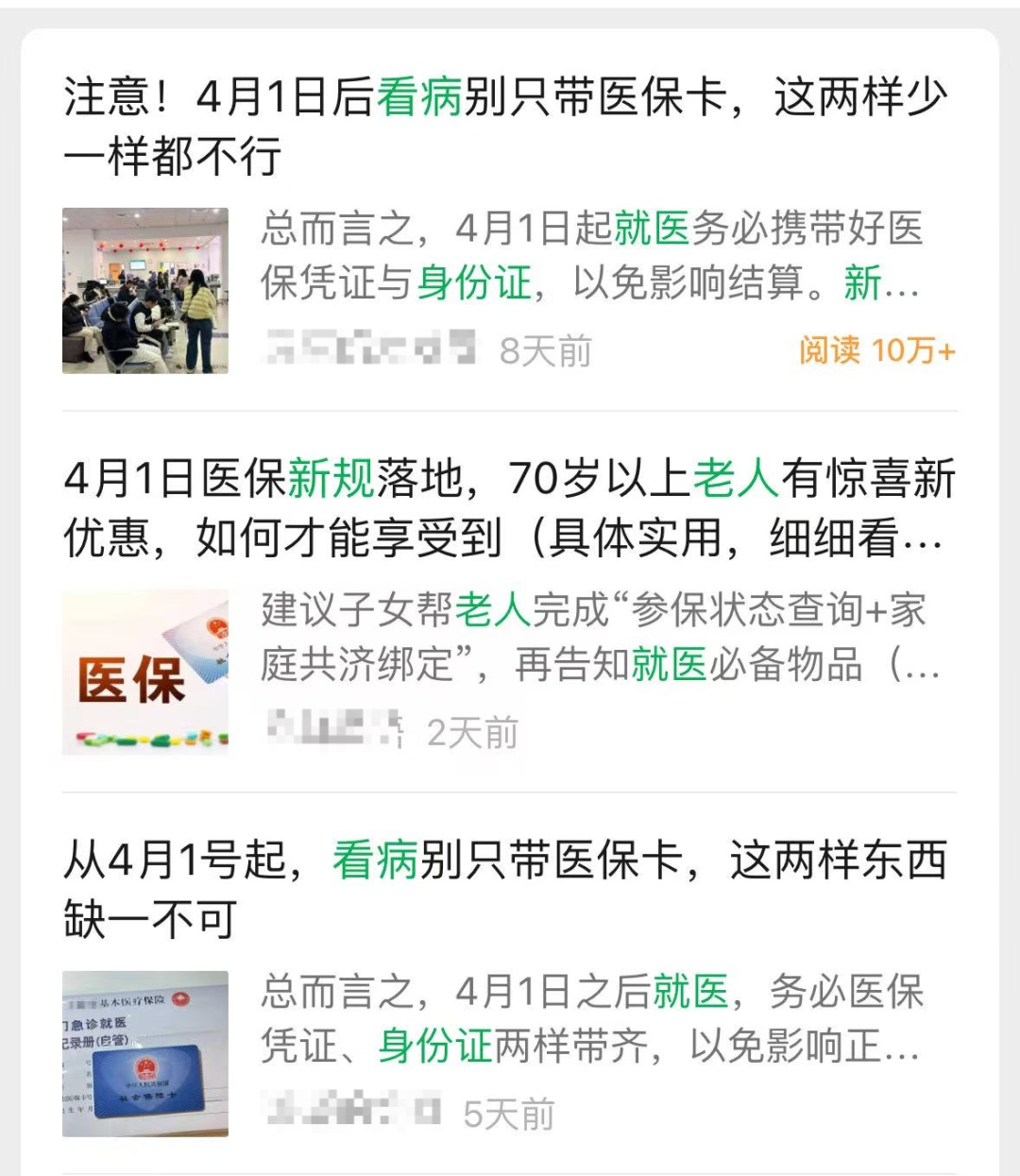 很多上海人急切在问:真的吗?4月1日起老人看病有新规定?官方确认:没有变化 很多上海人急切在问:真的吗?4月1日起老人看病有新规定?官方确认:没有变化