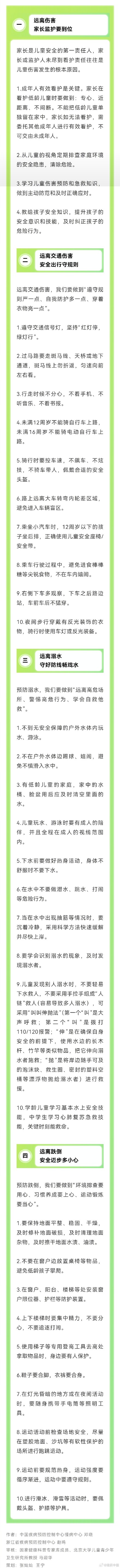 别再以为是意外！这些 “意外”可避免，防范秘籍请收下