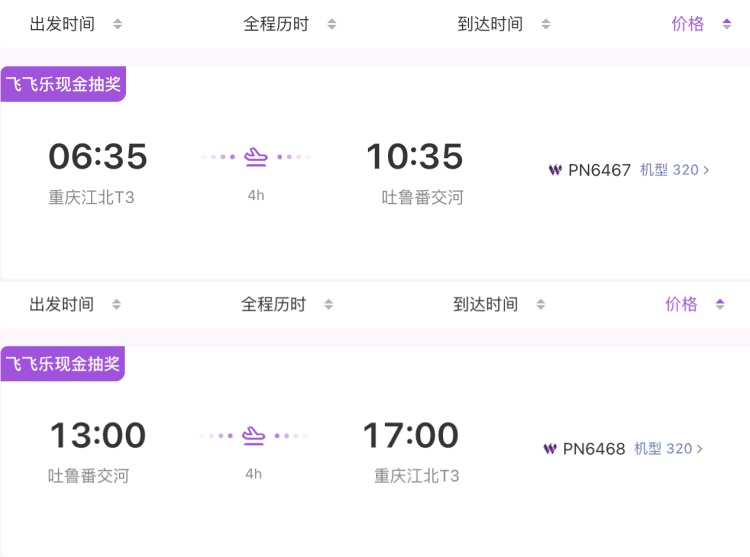 不再中转！重庆⇋吐鲁番直飞航线正式开通