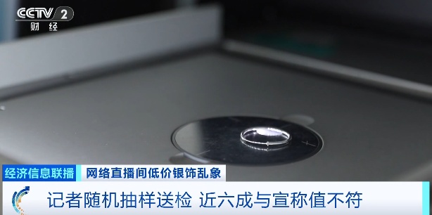 138元买58克足银手镯？实际含银量仅1.66%！这种银饰千万别买→