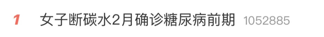 浙江女子为给闺蜜当伴娘，断碳水两个月暴瘦30斤，确诊糖尿病前期