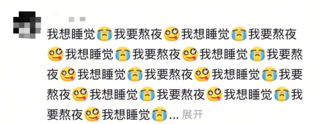 “怎么才能心甘情愿去睡觉？”“有时候真想找个人把我打晕……”