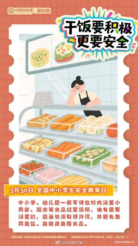 这堂中小学生安全教育课讲讲食品安全 这堂中小学生安全教育课讲讲食品安全