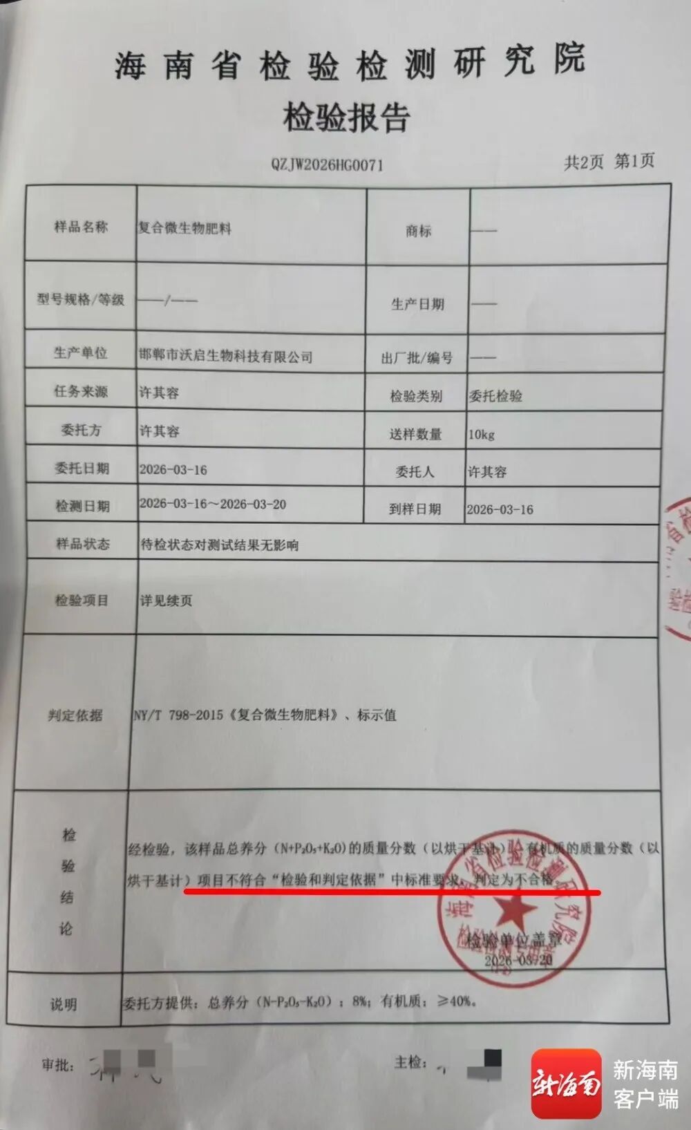 两部门介入调查！澄迈多名种植户反映南瓜生长迟缓，所用有机肥不合格