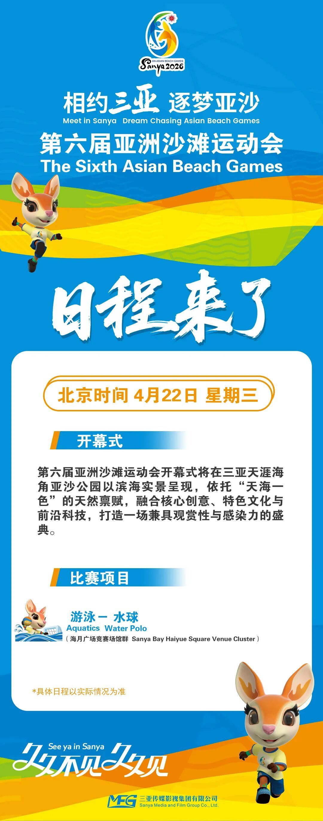 三亚亚沙会赛程及地点攻略来了