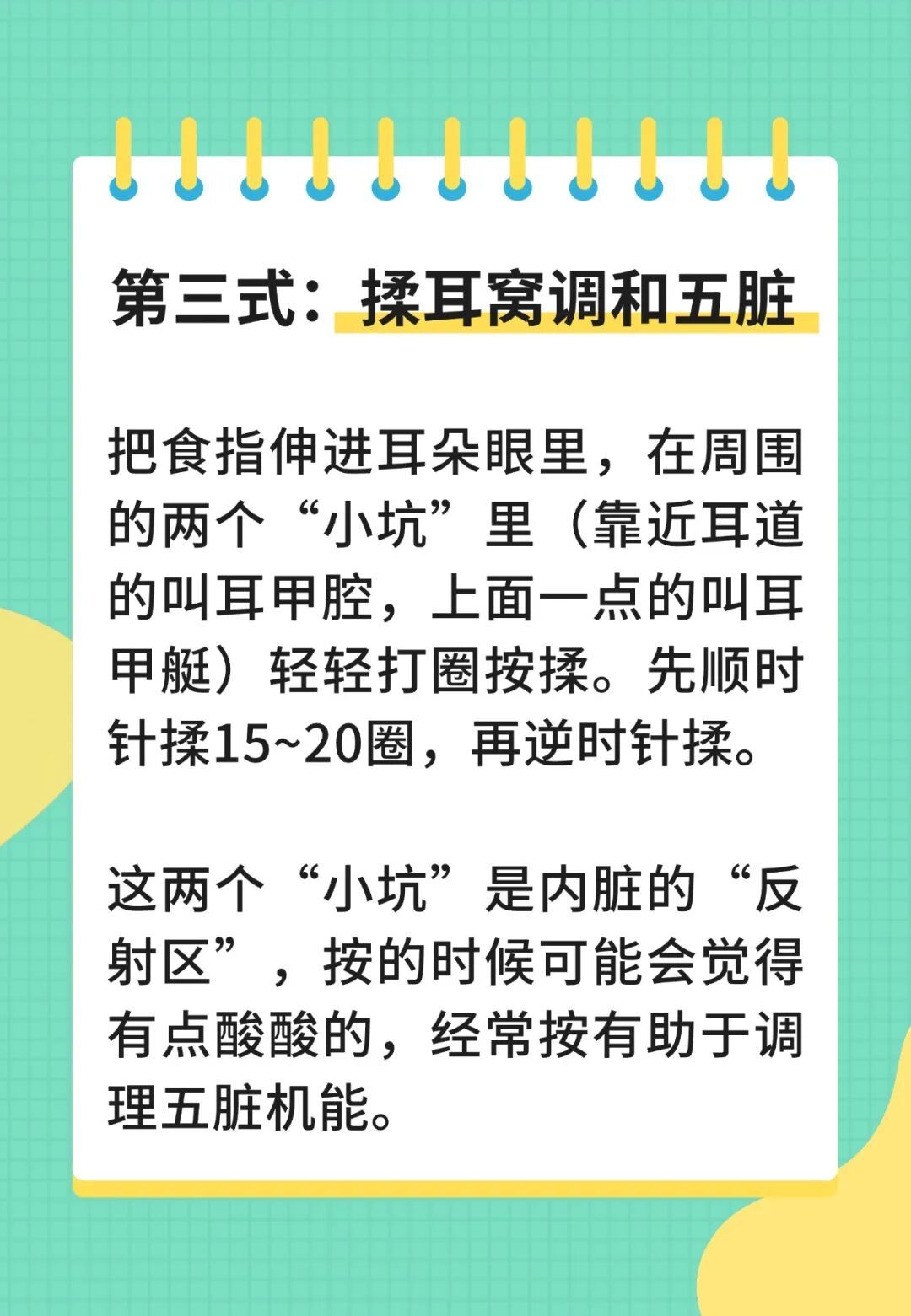 耳朵竟是人体自带“养生宝盒”！每天5步揉一揉，调脏腑、通气血