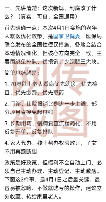 很多上海人急切在问:真的吗?4月1日起老人看病有新规定?官方确认:没有变化 很多上海人急切在问:真的吗?4月1日起老人看病有新规定?官方确认:没有变化