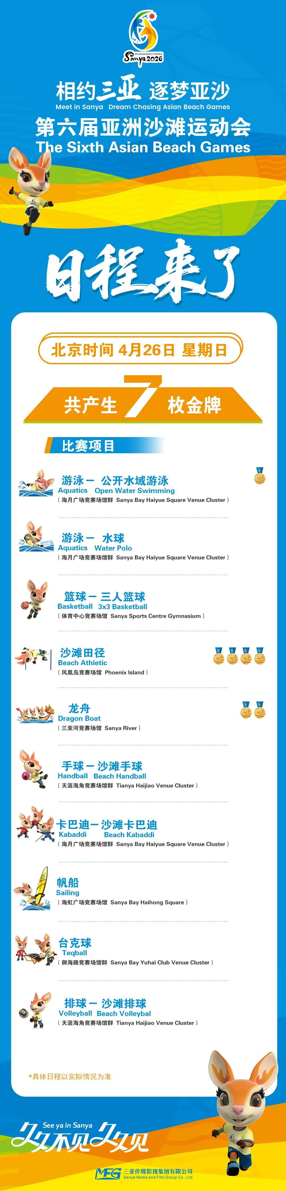 三亚亚沙会赛程及地点攻略来了
