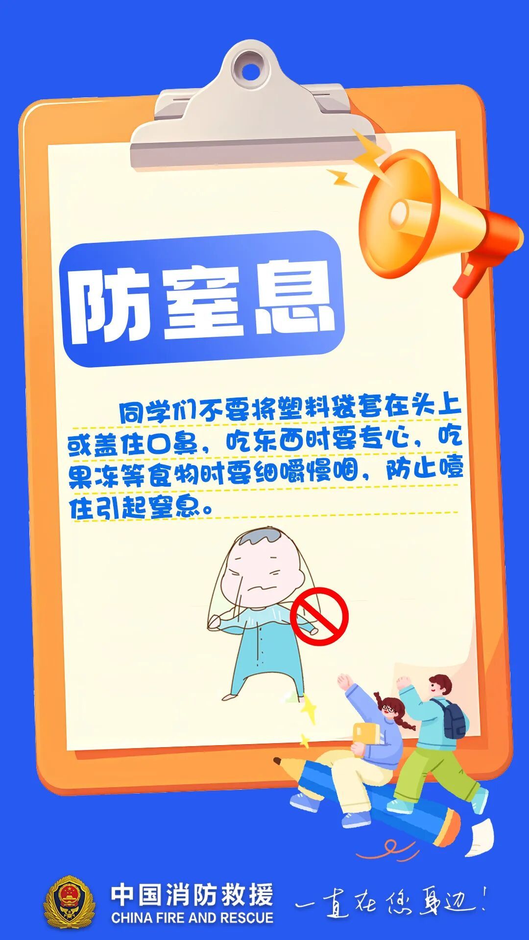 给同学们最好的礼物,是这份专属的安全“锦囊” 给同学们最好的礼物,是这份专属的安全“锦囊”