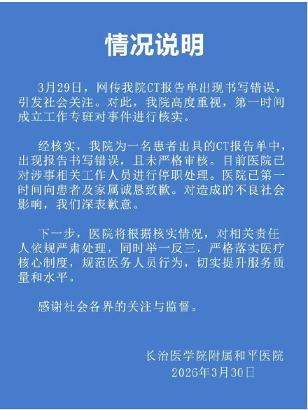涉事人员已经停职，长治医学院附属和平医院道歉