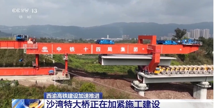 “钢铁巨人”助力施工 西渝高铁建设加速推进 “钢铁巨人”助力施工 西渝高铁建设加速推进