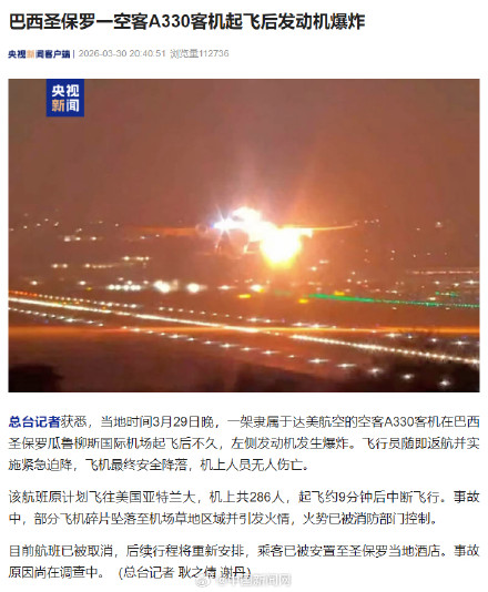 巴西一起飞客机发动机爆炸 巴西一起飞客机发动机爆炸