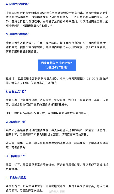 膳食纤维或能抵消熬夜对心脏伤害