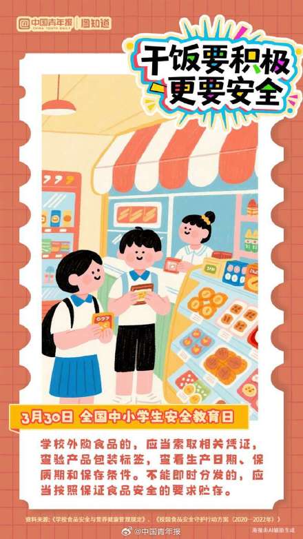 这堂中小学生安全教育课讲讲食品安全 这堂中小学生安全教育课讲讲食品安全