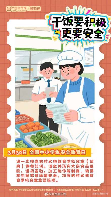 这堂中小学生安全教育课讲讲食品安全 这堂中小学生安全教育课讲讲食品安全