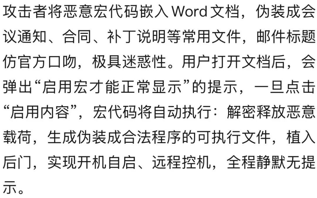 机关、单位速查！境外组织利用工作人员对Word、PDF的信任，伺机窃取敏感数据