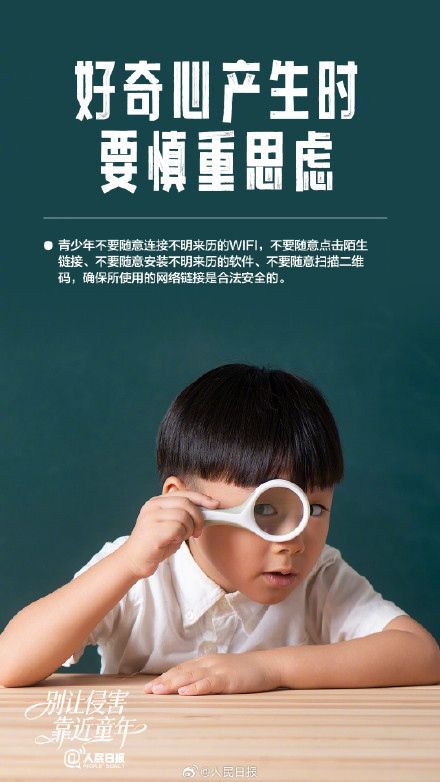 转发守护!别让侵害靠近童年 转发守护!别让侵害靠近童年