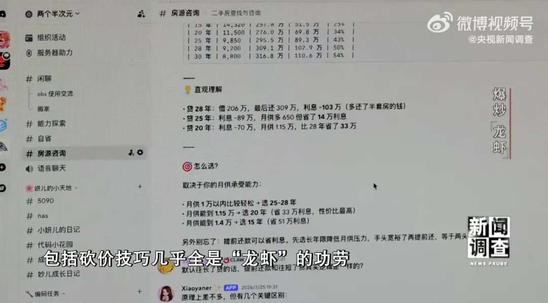 北京男子靠龙虾OpenClaw实现36小时买房 北京男子靠龙虾OpenClaw实现36小时买房