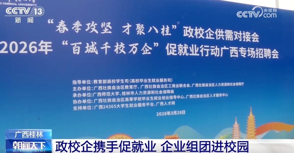 公共服务进校园、政校企携手……各地“多点发力”助力毕业生好就业稳就业