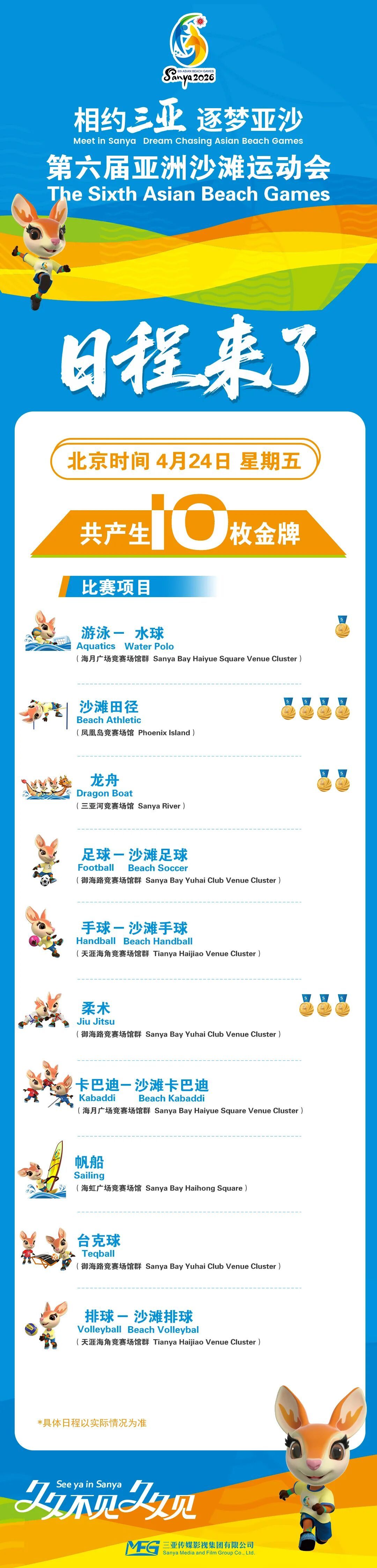 三亚亚沙会赛程及地点攻略来了