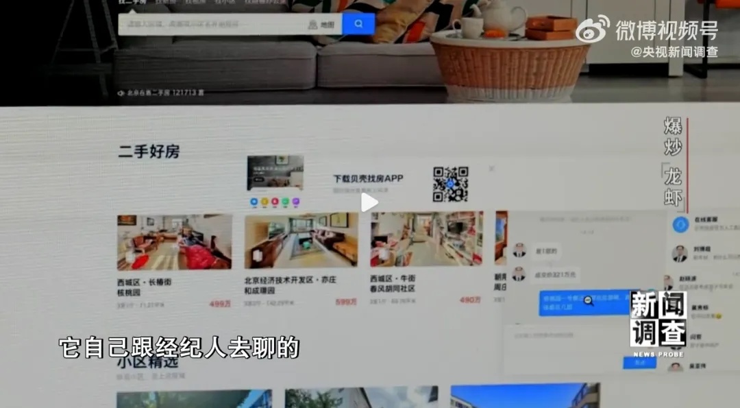 北京男子靠龙虾OpenClaw实现36小时买房 北京男子靠龙虾OpenClaw实现36小时买房