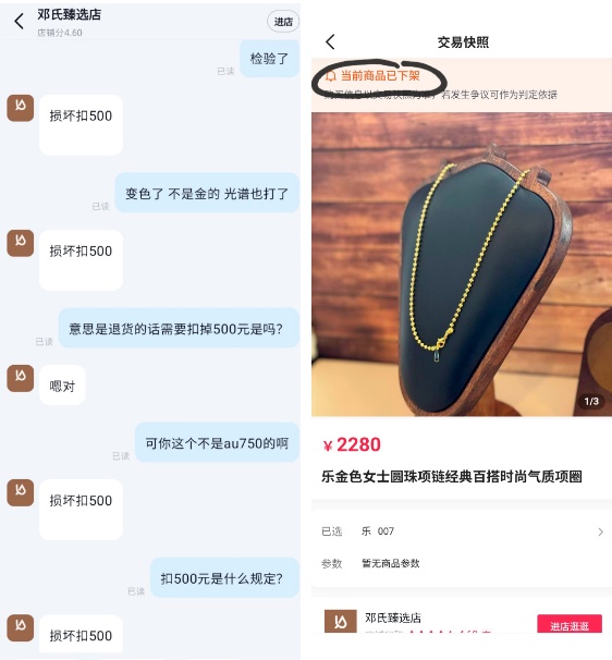 一女子网购18K项链火烧后变黑，检测含铜70%！