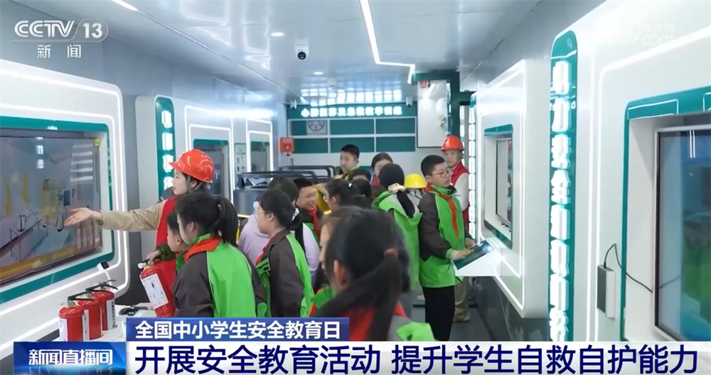多地“寓教于乐”让安全意识走进学生心里 在“看、听、触”中提升自救自护能力