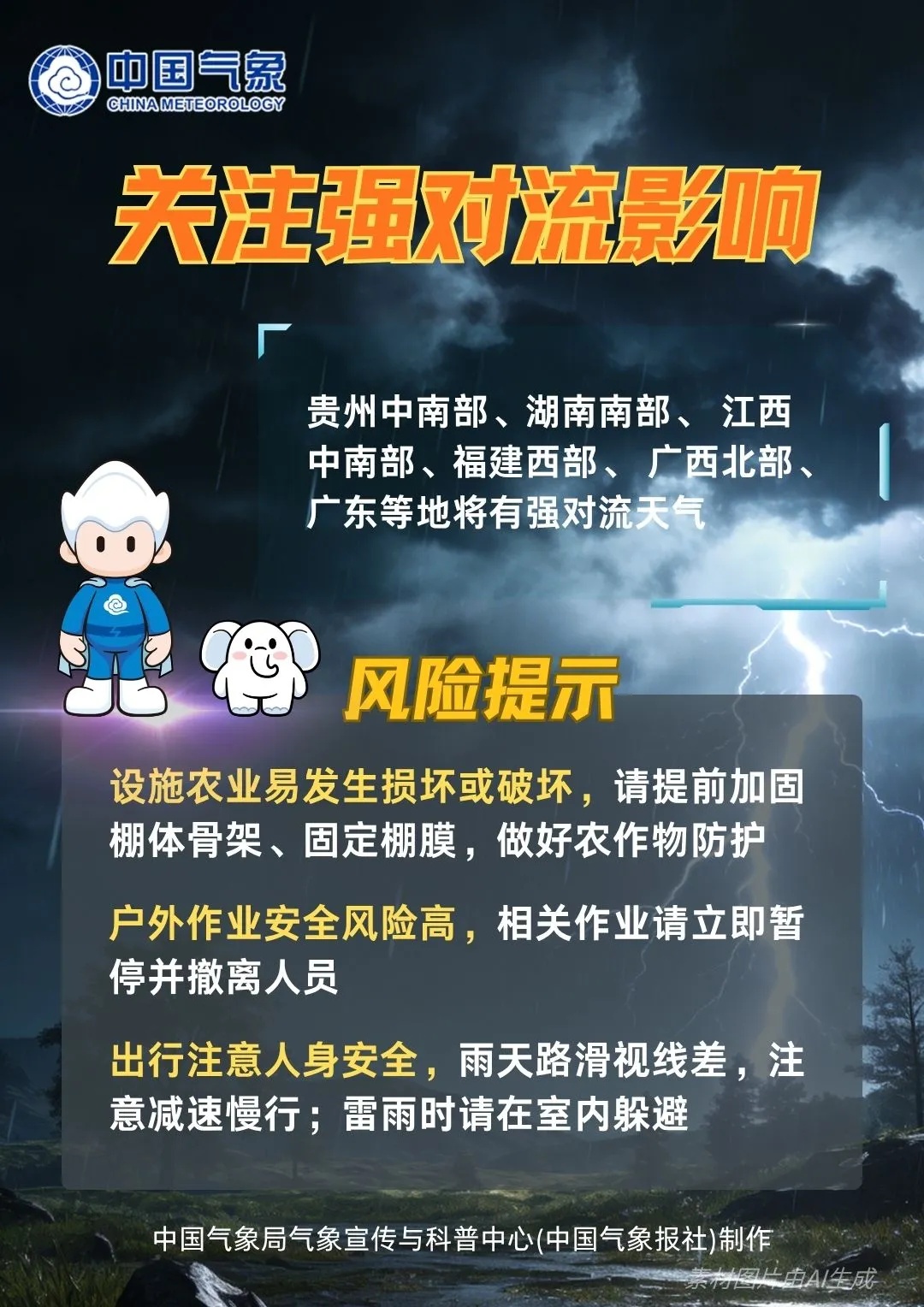 江南中东部、华南、西南地区东部局地暴雨、强对流天气！有发生龙卷可能