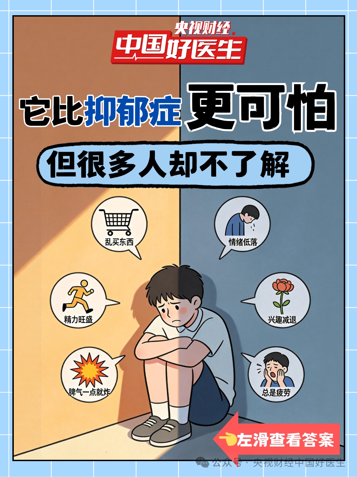 它比抑郁症更可怕,但很多人却不了解 它比抑郁症更可怕,但很多人却不了解