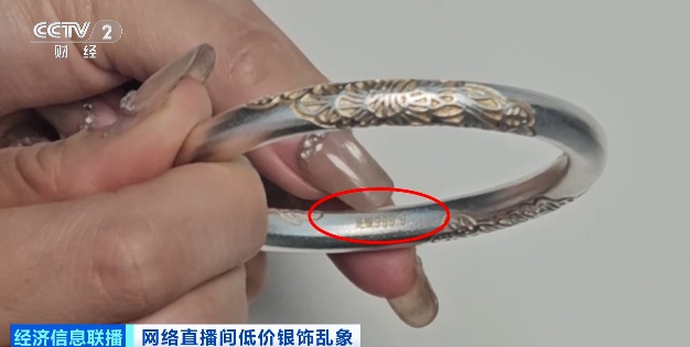 138元买58克足银手镯？实际含银量仅1.66%！这种银饰千万别买→