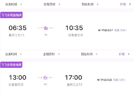 不再中转！重庆⇋吐鲁番直飞航线正式开通