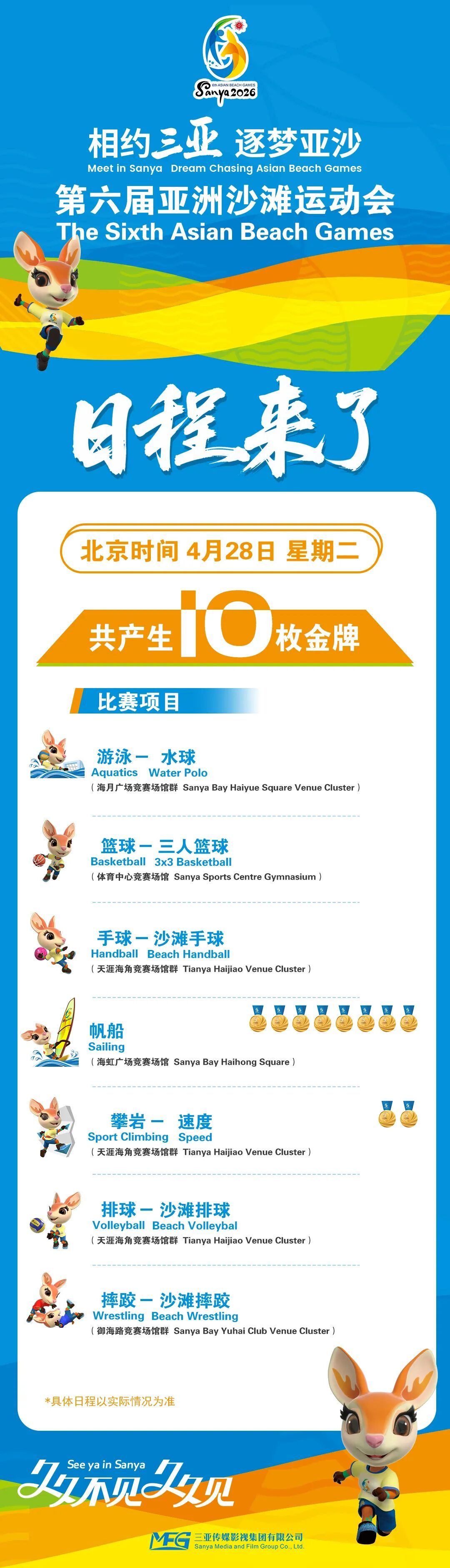 三亚亚沙会赛程及地点攻略来了