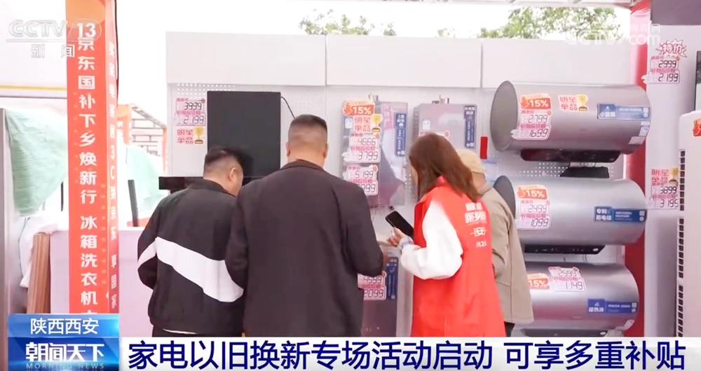 消费品“以旧换新”政策红利带动市场升温 “真金白银”让百姓实实在在得实惠