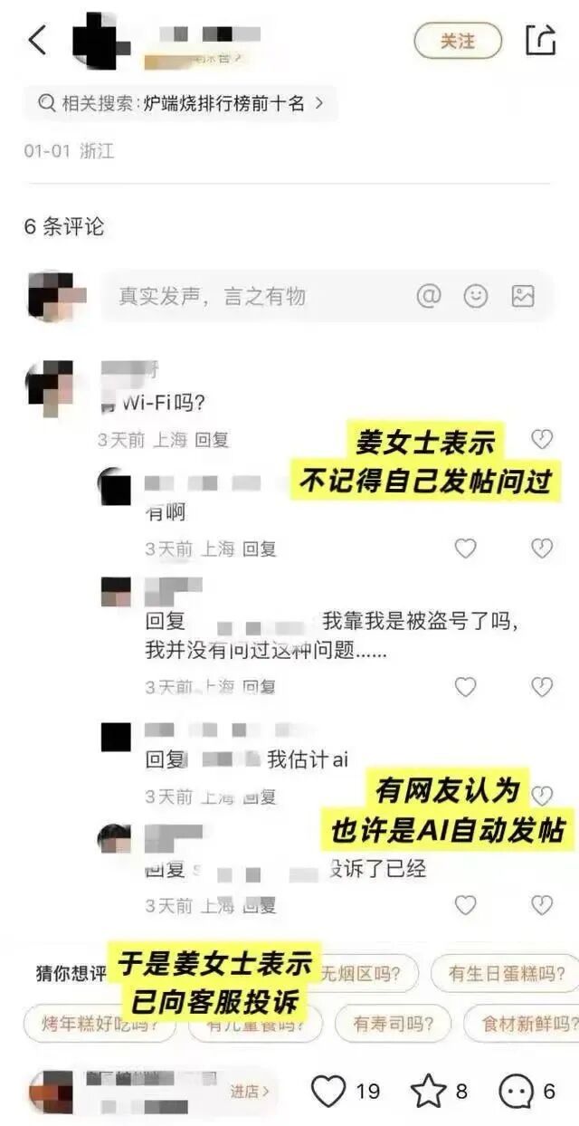 睡梦中手机自动发评论？上海女子晒出经历&nbsp;