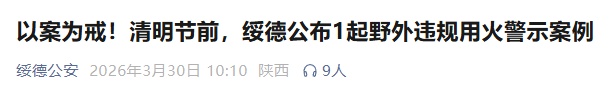 野外违规用火引发林区失火，田某某被警方立案调查！