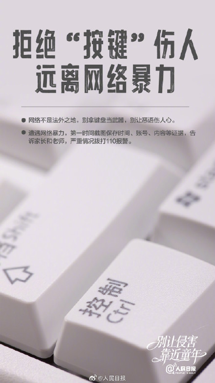 转发守护!别让侵害靠近童年 转发守护!别让侵害靠近童年