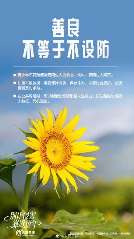 转发守护!别让侵害靠近童年 转发守护!别让侵害靠近童年