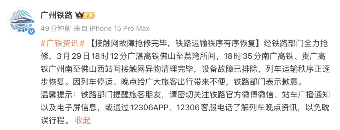D3665次列车全车断电被困隧道3小时，情况通报