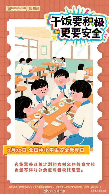 这堂中小学生安全教育课讲讲食品安全 这堂中小学生安全教育课讲讲食品安全