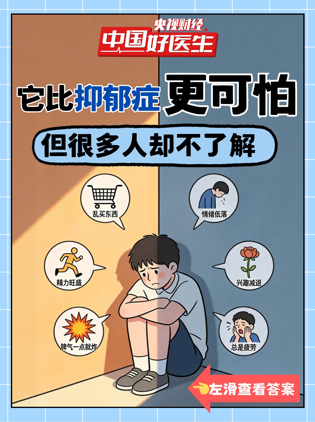 它比抑郁症更可怕,但很多人却不了解 它比抑郁症更可怕,但很多人却不了解