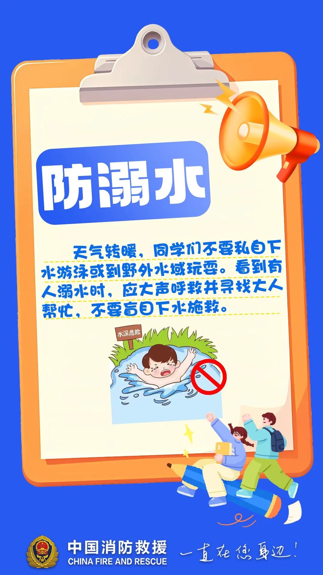 给同学们最好的礼物,是这份专属的安全“锦囊” 给同学们最好的礼物,是这份专属的安全“锦囊”