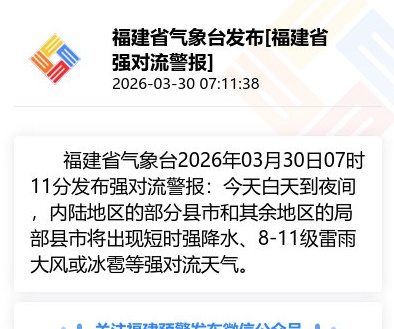 雷雨！大风！冰雹！福建发布强对流警报！出门请注意
