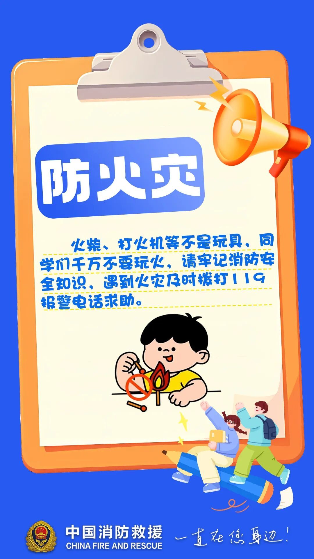 给同学们最好的礼物,是这份专属的安全“锦囊” 给同学们最好的礼物,是这份专属的安全“锦囊”