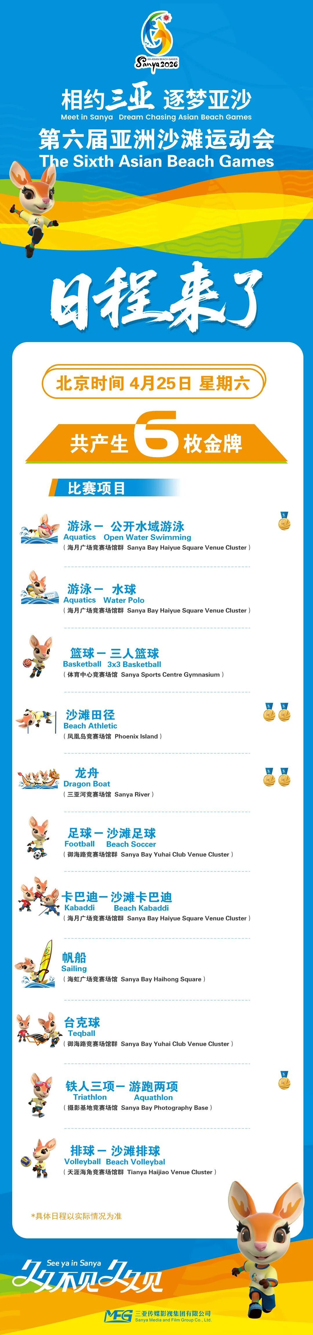 三亚亚沙会赛程及地点攻略来了