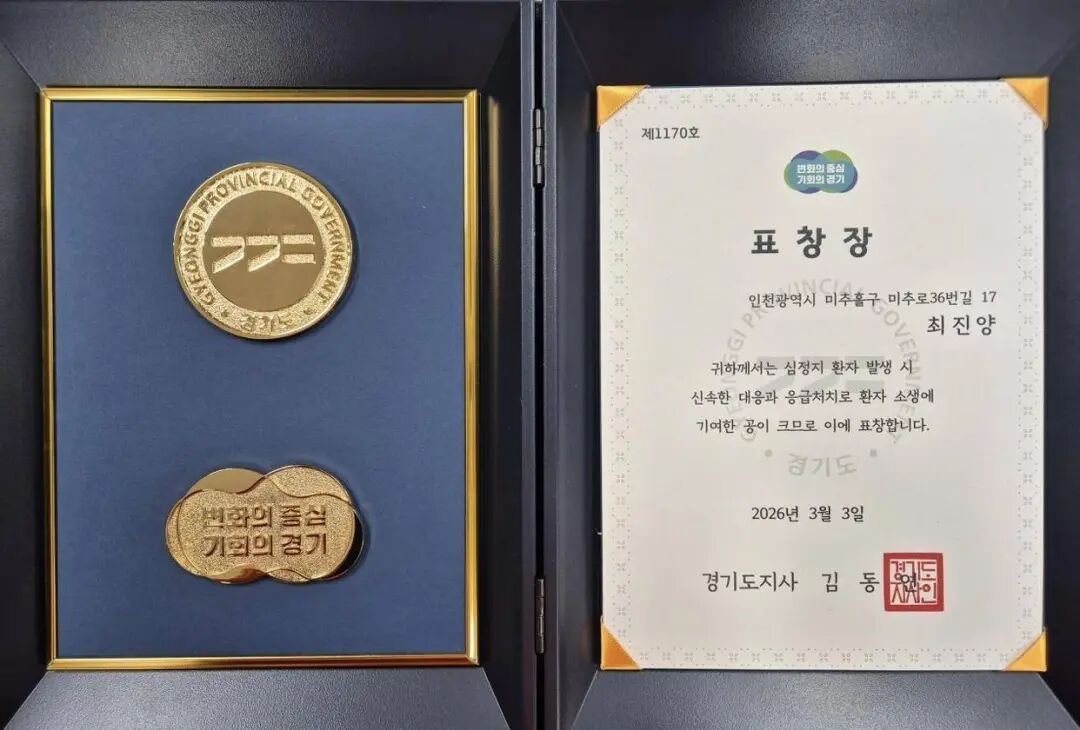 在韩国街头出手救人！潍坊一高校教师获跨国表彰