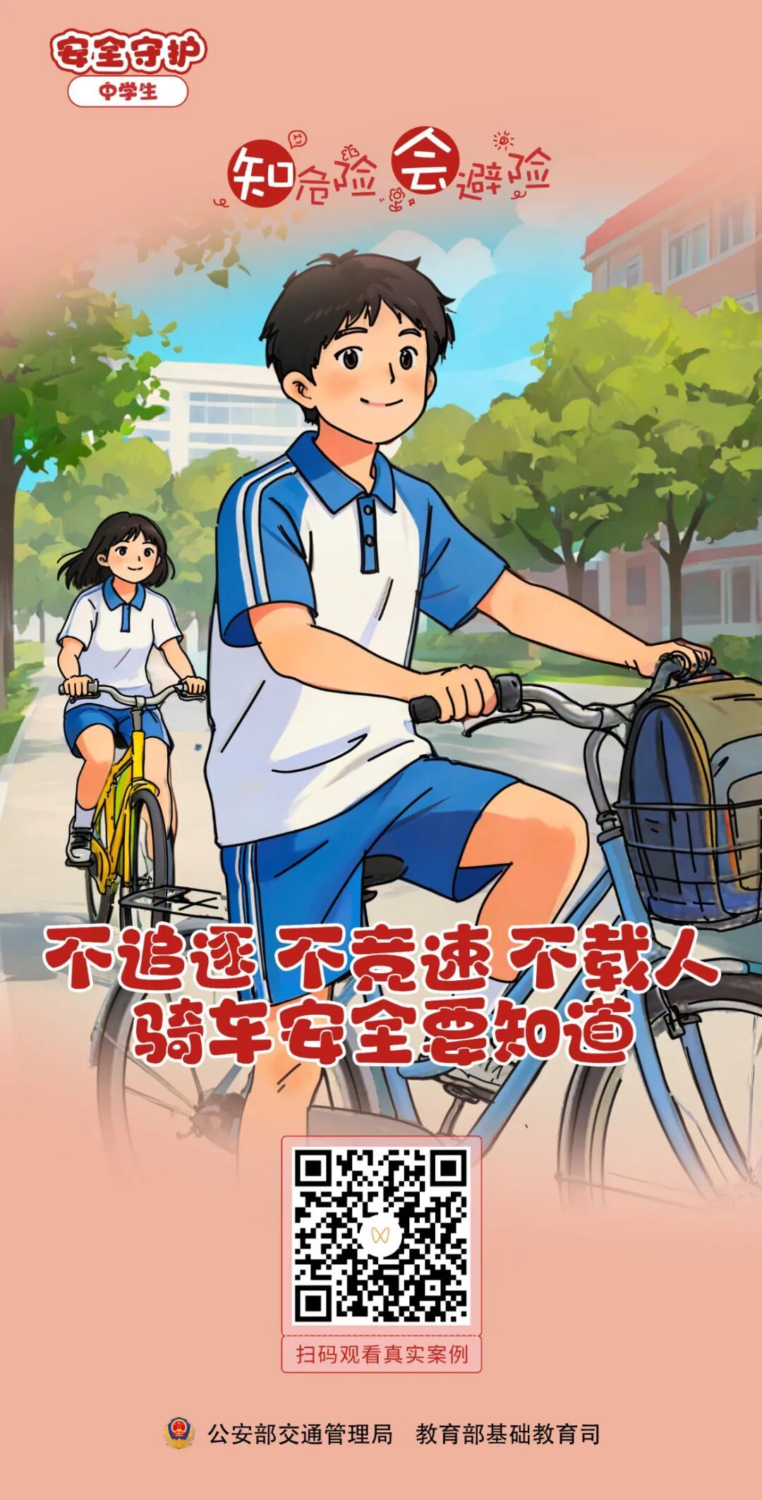 @家长朋友们：这份安全知识，师生家长一起学