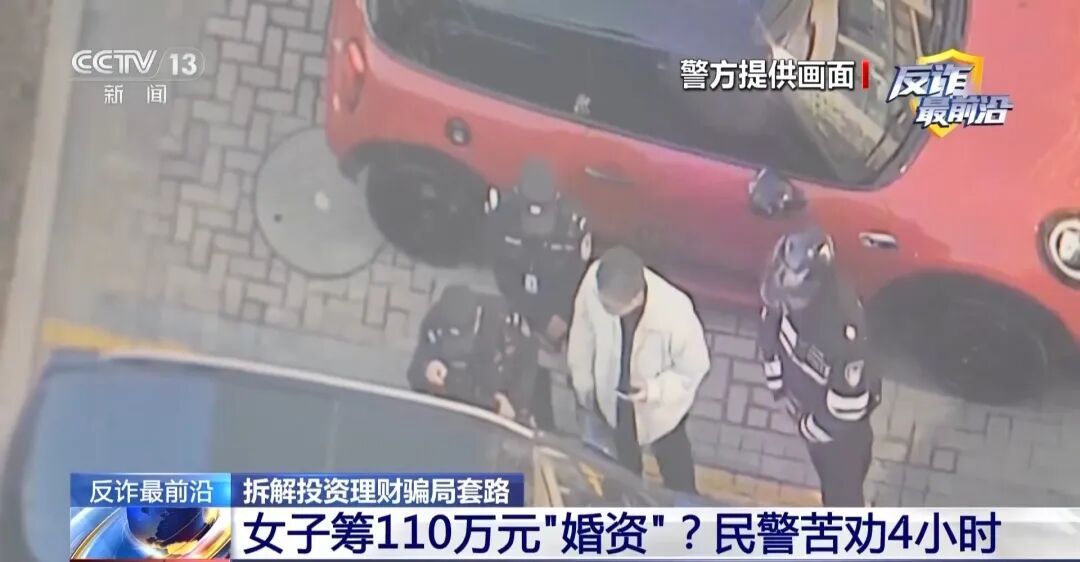 杭州女子在相亲网站结识男友，筹110万元“婚资”，民警苦劝4小时，她终于说出实情