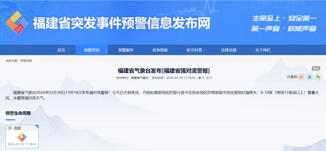 福建发布强对流警报!雷暴大风、冰雹……即将抵达福州 福建发布强对流警报!雷暴大风、冰雹……即将抵达福州