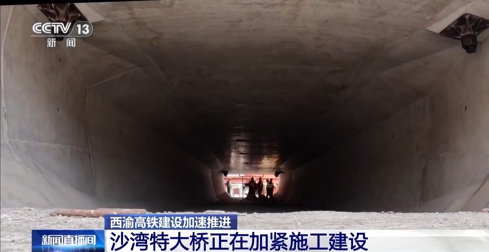 “钢铁巨人”助力施工 西渝高铁建设加速推进 “钢铁巨人”助力施工 西渝高铁建设加速推进