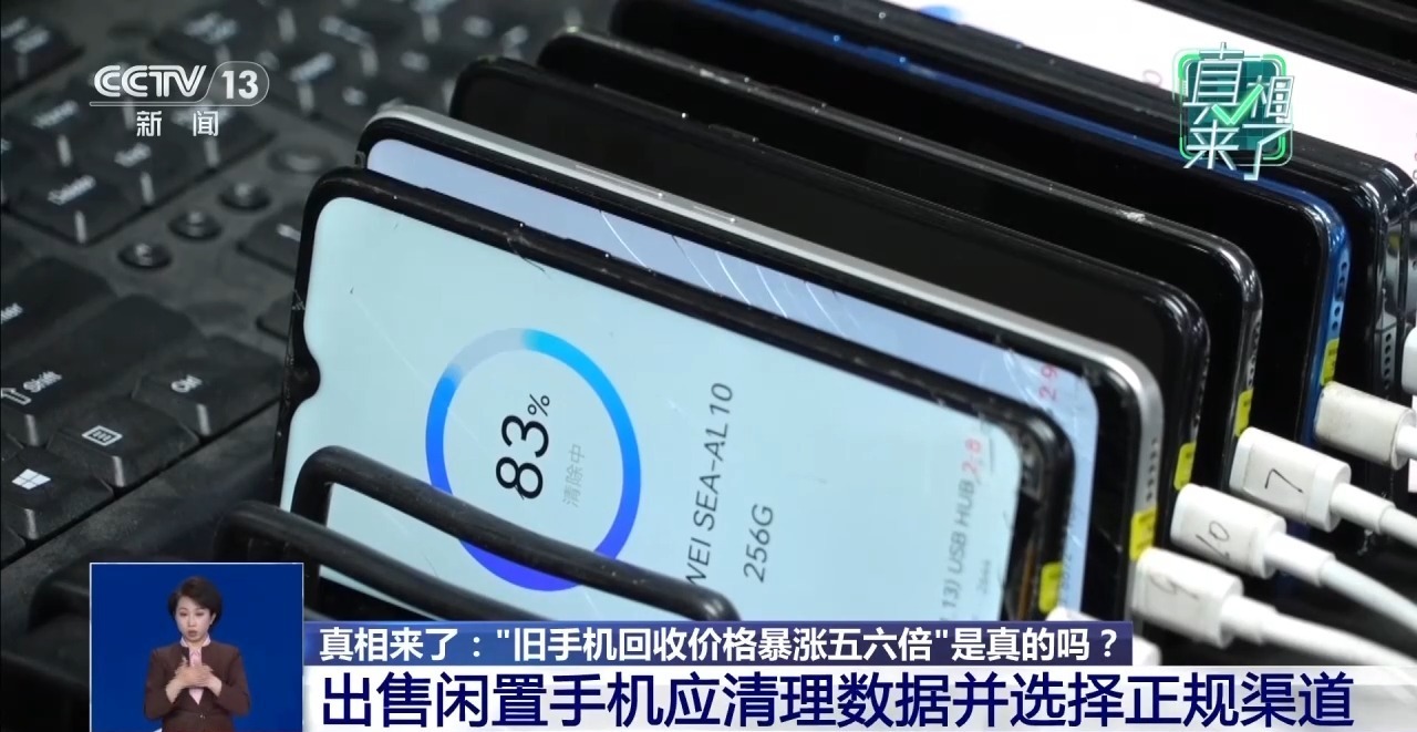 “旧手机回收价格暴涨五六倍”是真的吗?真相来了 “旧手机回收价格暴涨五六倍”是真的吗?真相来了